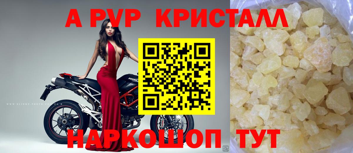 А ПВП Crystall  Альфа ПВП мука  Энгельс  Вход с VPN  A-PVP крисы CK 