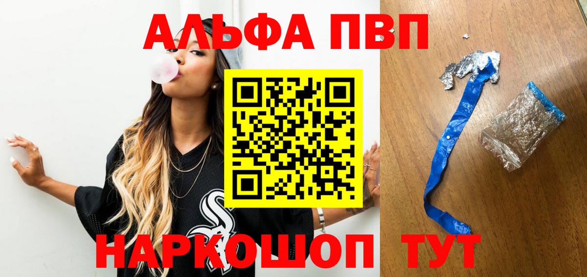 Alfa_PVP VHQ Энгельс