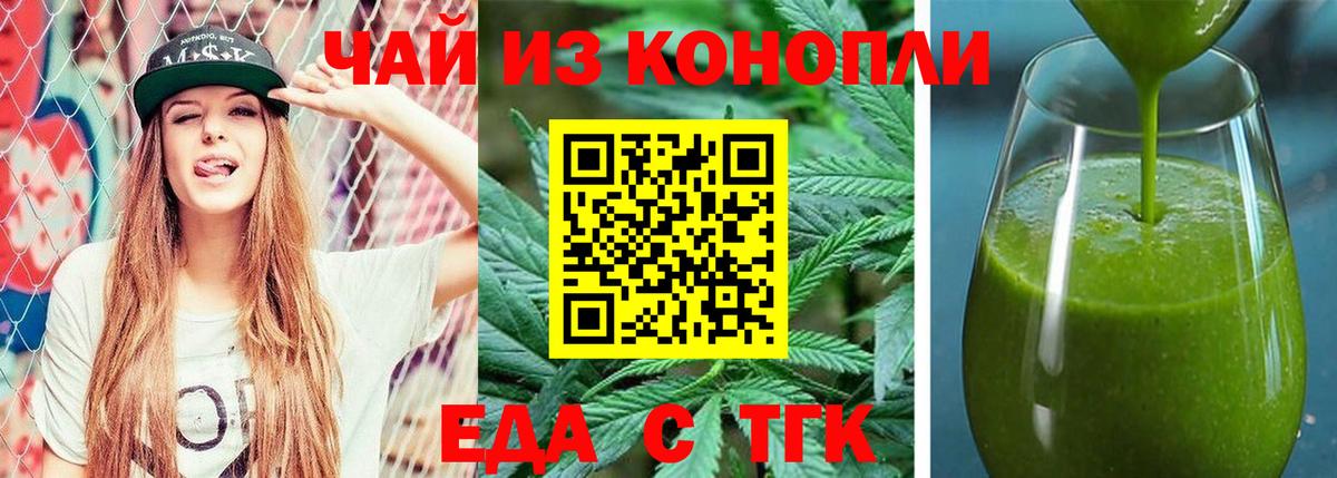 Еда ТГК марихуана  Вход с VPN  Энгельс 