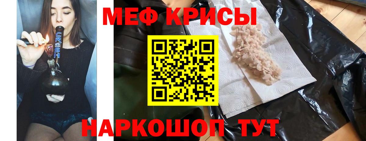 Меф мяу мяу кристаллы Энгельс