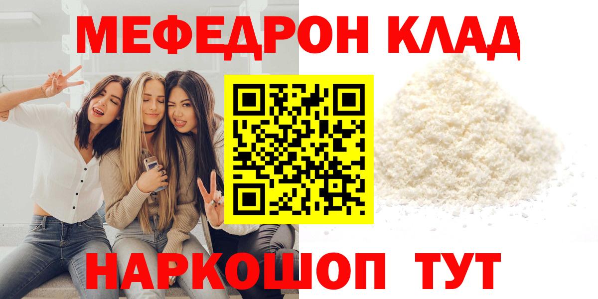 дарнет шоп  Мефедрон VHQ  Мефедрон  МЯУ-МЯУ мяу мяу  Вход с VPN  Энгельс 