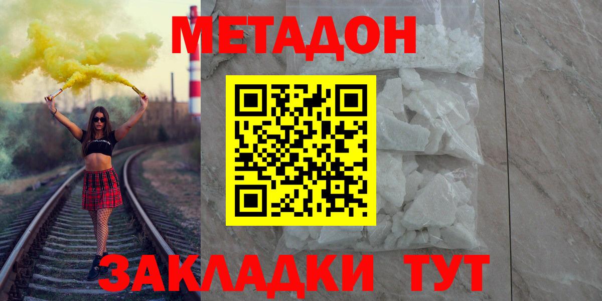 Энгельс  Метадон мёд  Метадон кристалл  Вход с VPN 